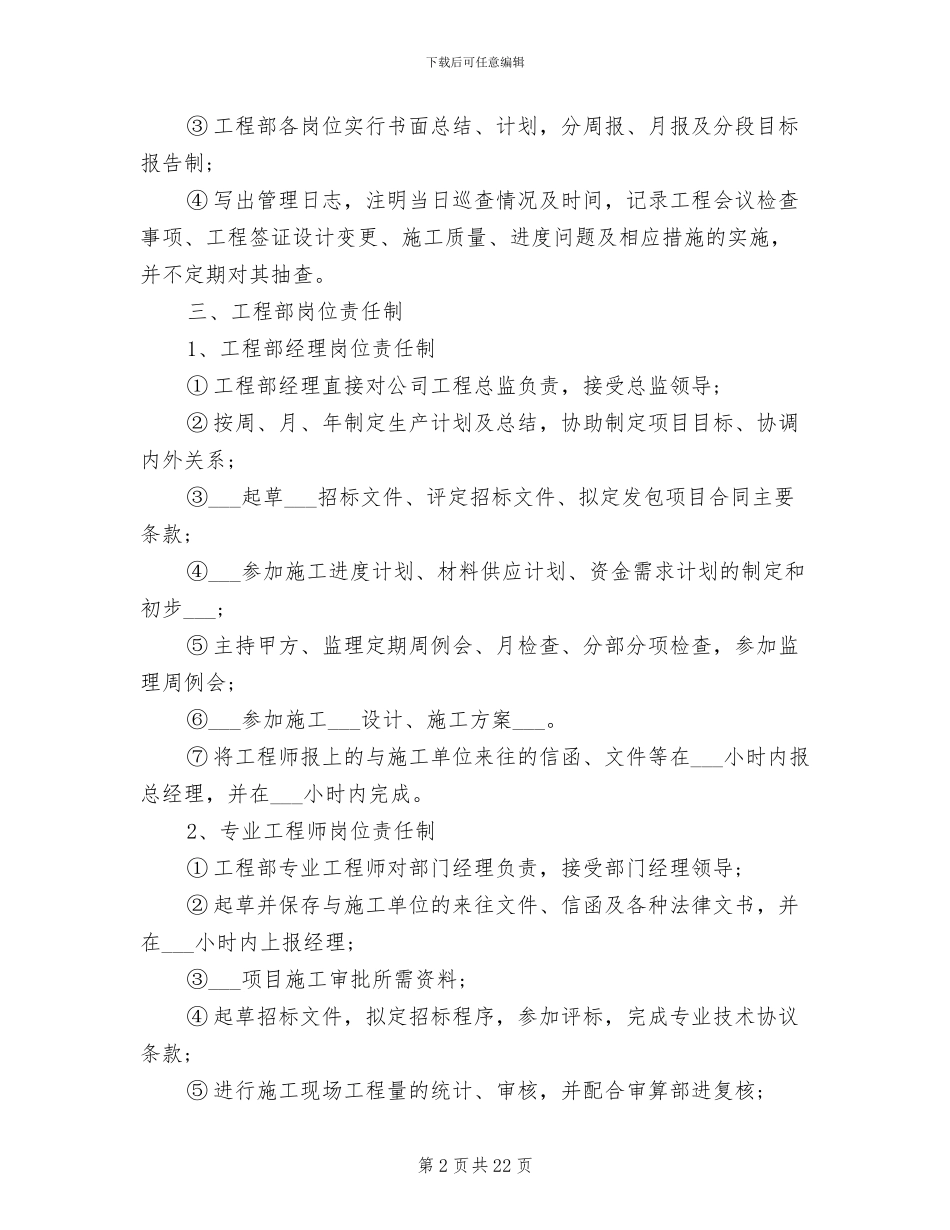 2024年工程项目部管理制度范本_第2页