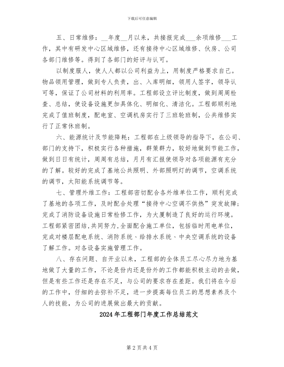 2024年工程部门年度工作总结_第2页