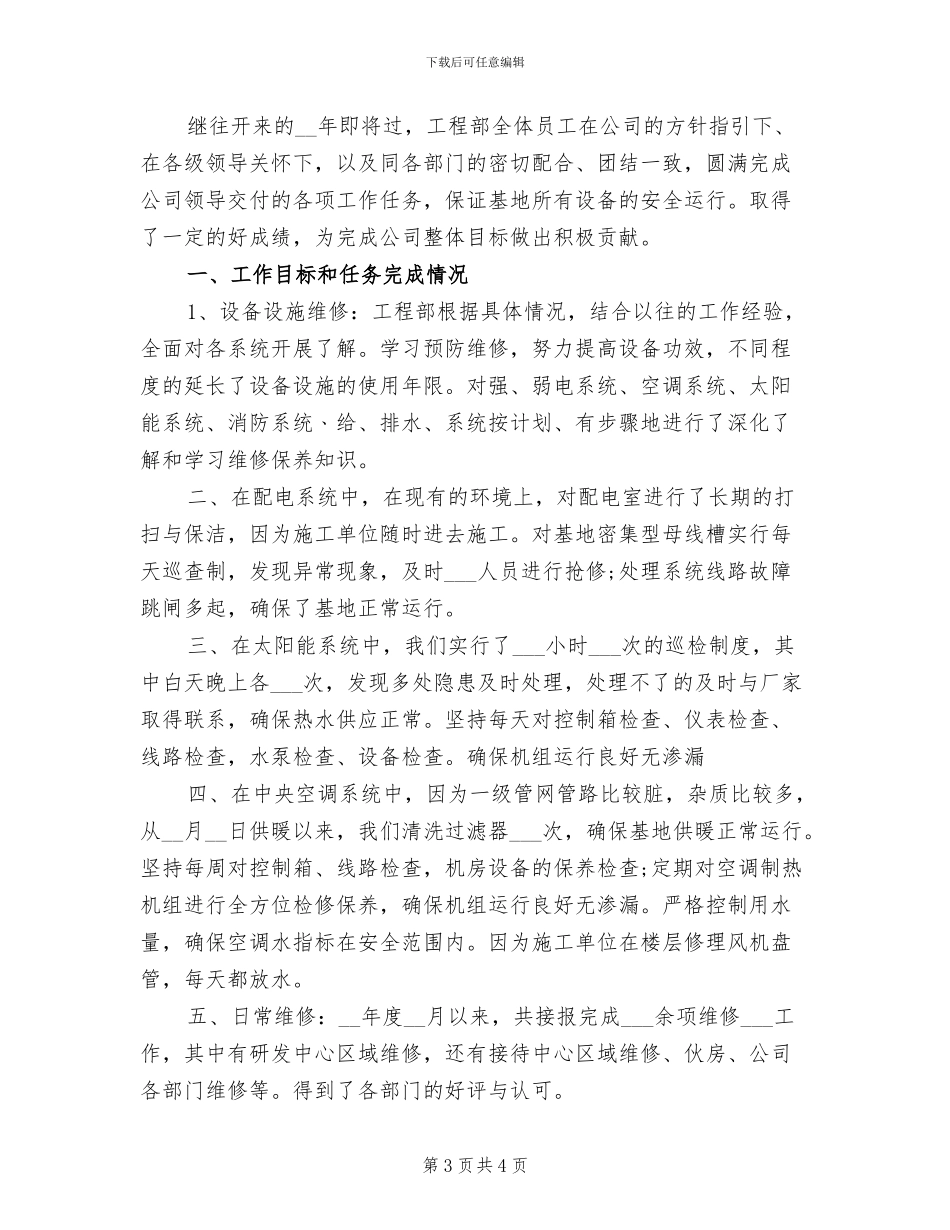 2024年工程部门年度工作总结_第3页