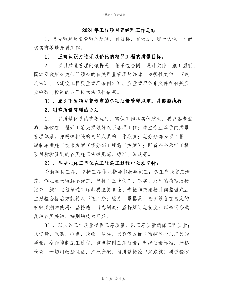 2024年工程项目部经理工作总结_第1页