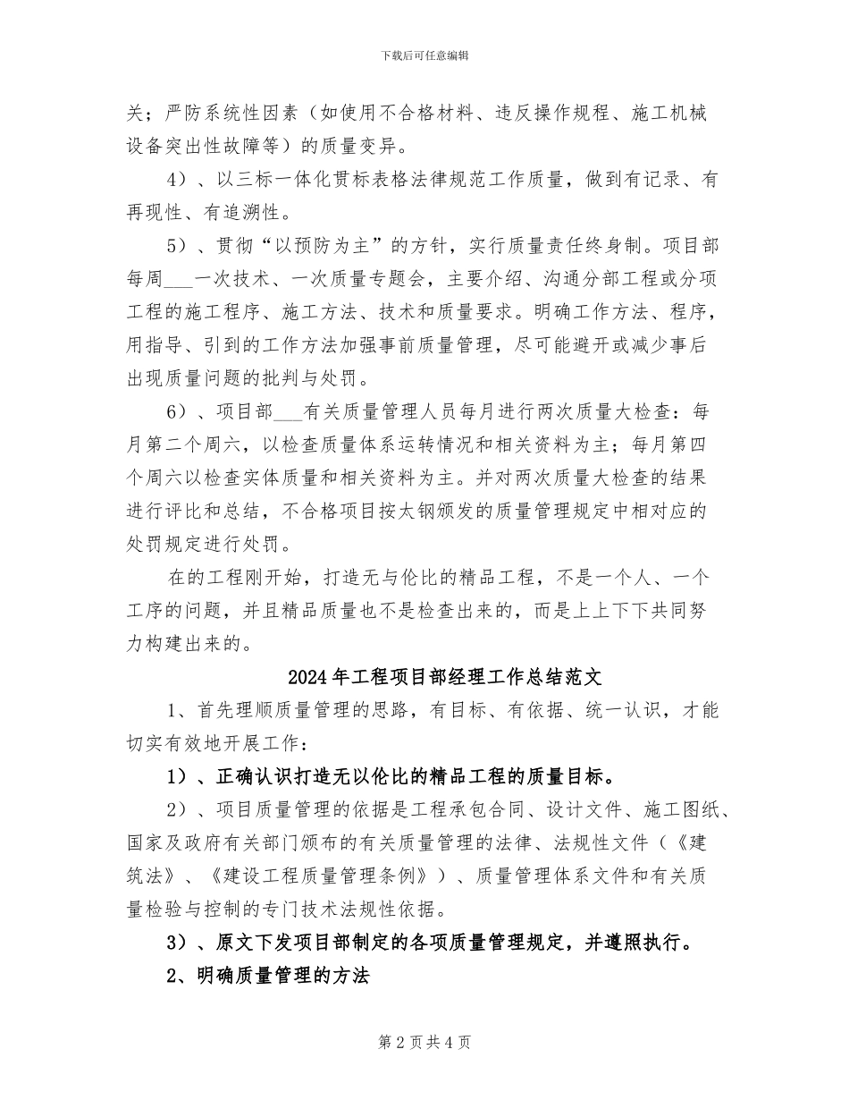 2024年工程项目部经理工作总结_第2页