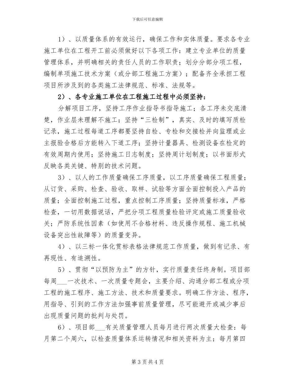 2024年工程项目部经理工作总结_第3页