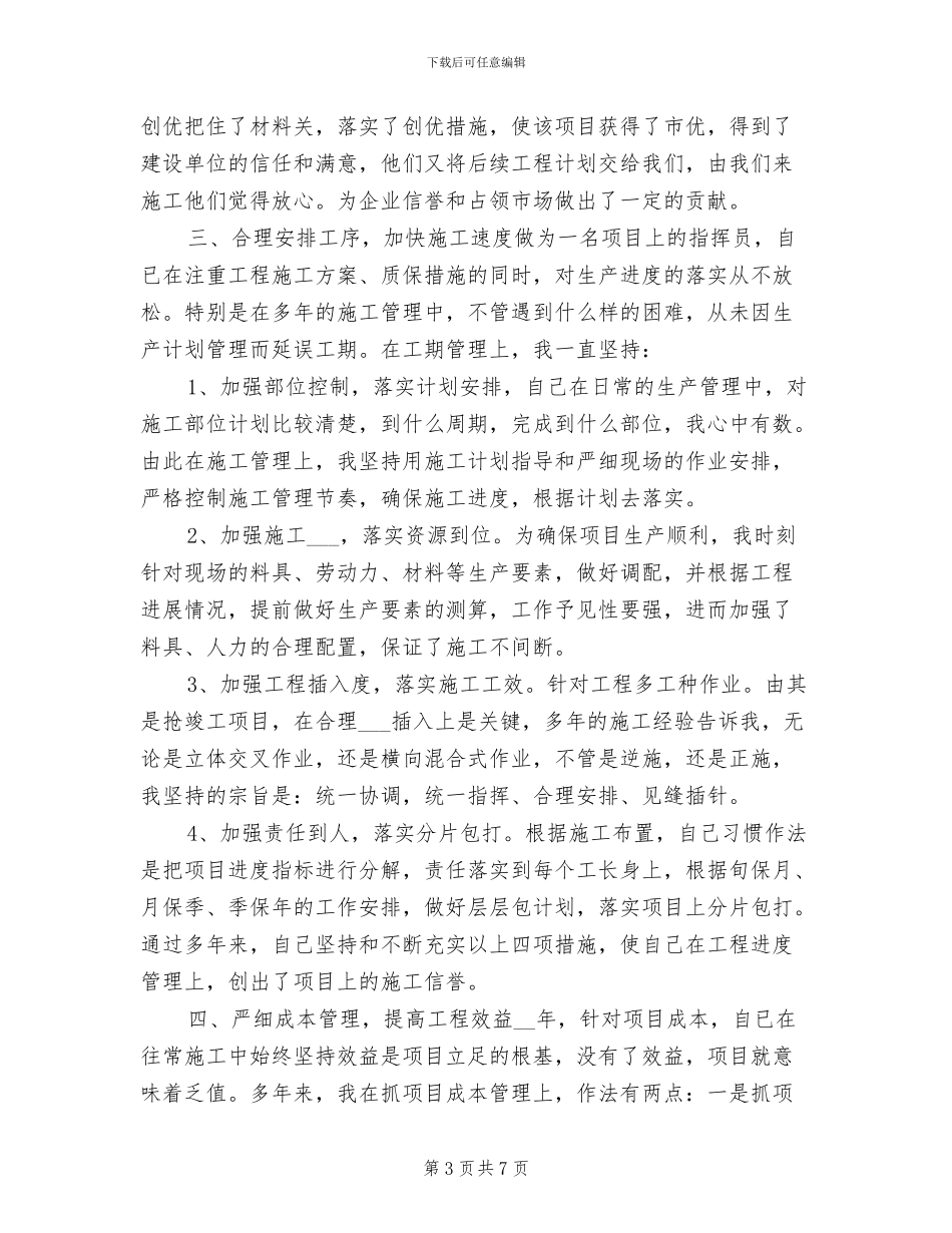 2024年工程项目年度工作总结_第3页