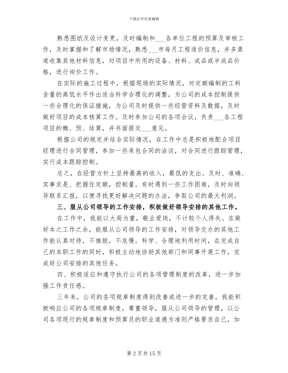 2024年工程预算年终工作总结_第2页