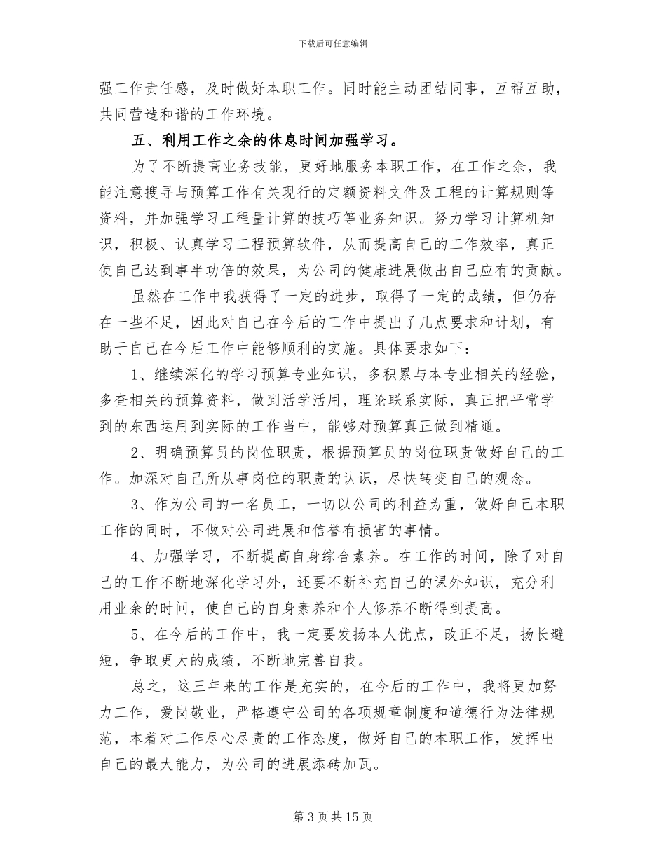 2024年工程预算年终工作总结_第3页