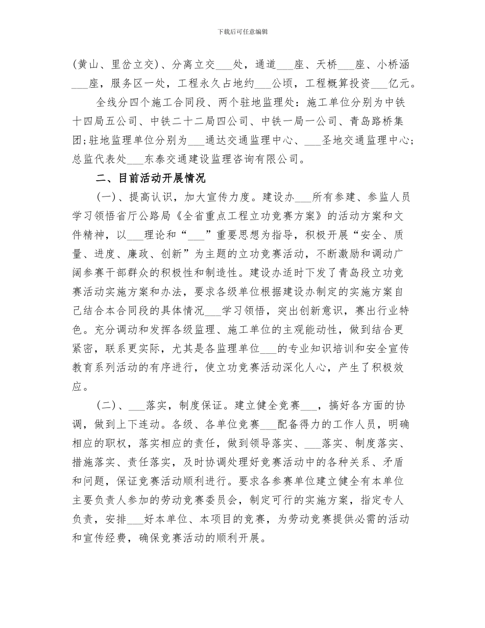 2024年工程项目审计工作总结范文_第3页