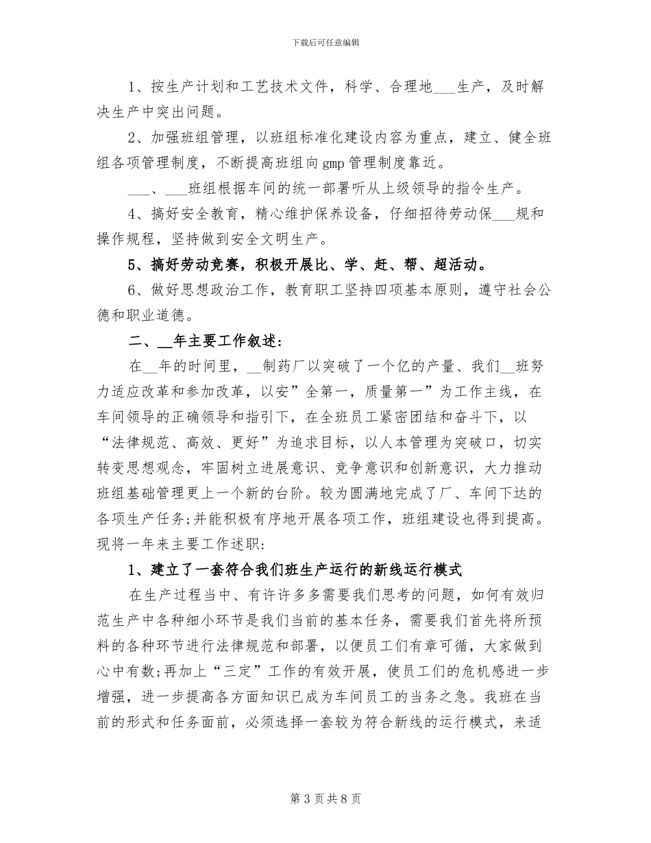 2024年工艺制作年终工作总结范文_第3页