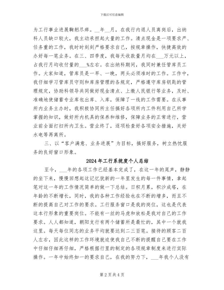 2024年工行管理者个人工作总结范文_第2页