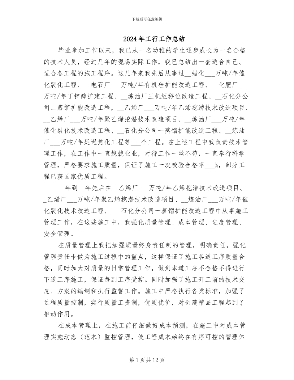 2024年工行工作总结_第1页