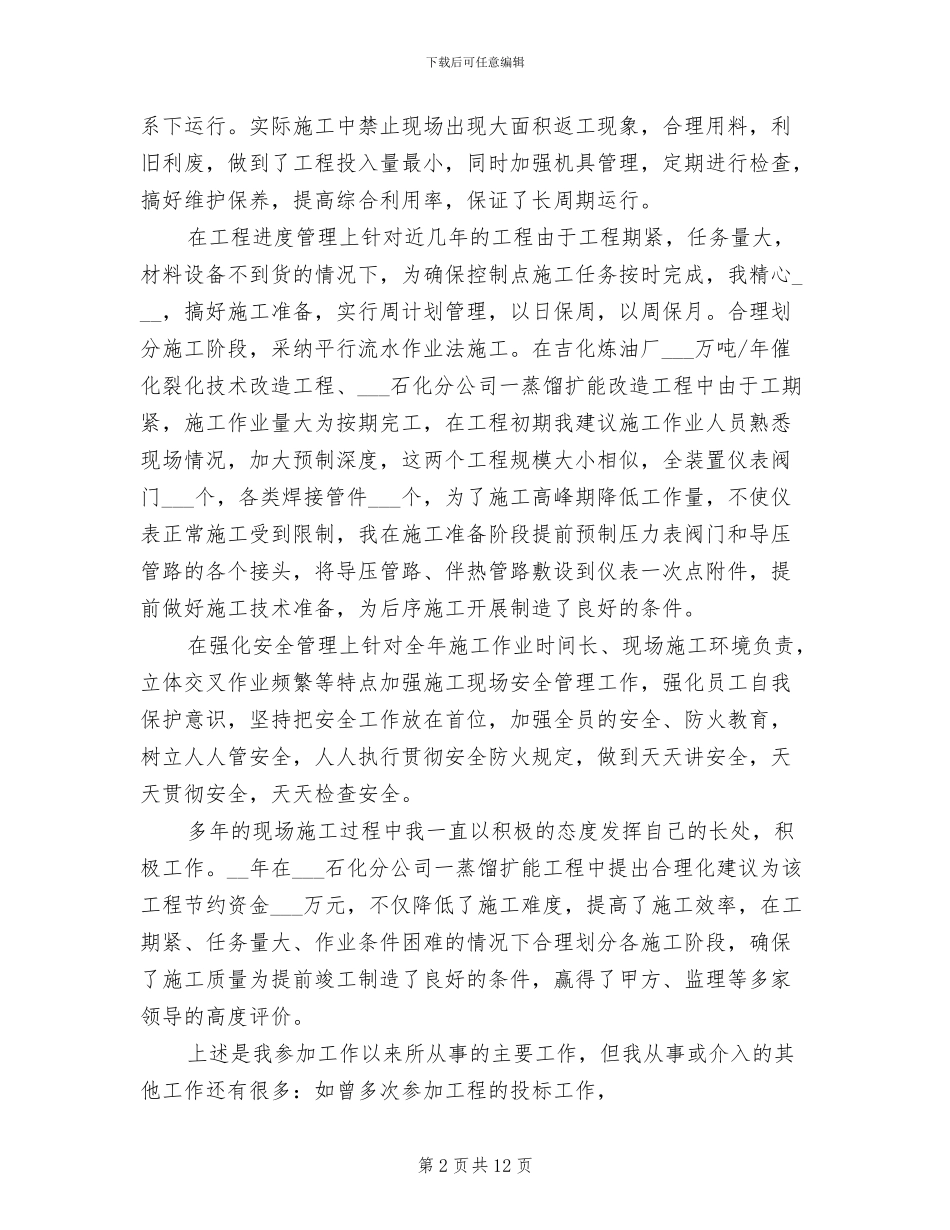 2024年工行工作总结_第2页