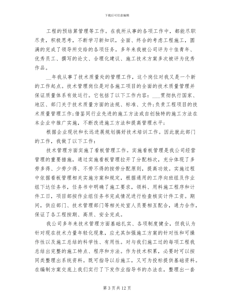 2024年工行工作总结_第3页