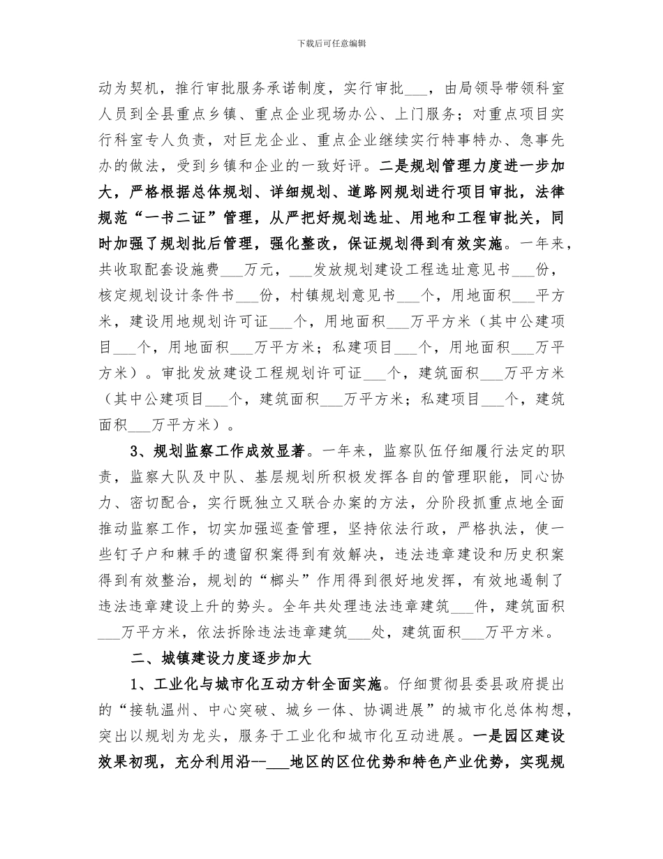 2024年工规划建设局作总结_第2页