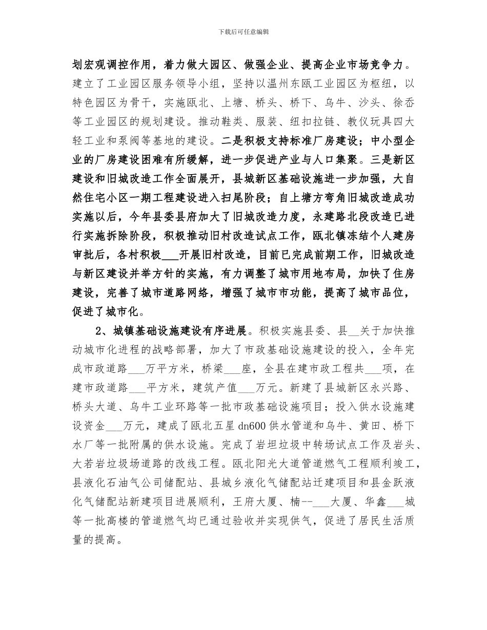 2024年工规划建设局作总结_第3页