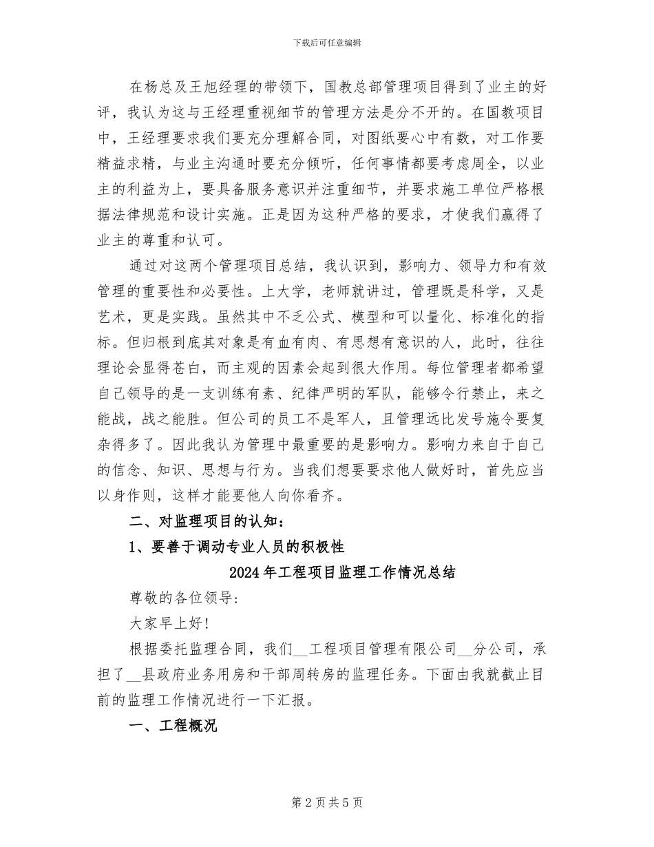 2024年工程项目监理工作总结范文_第2页