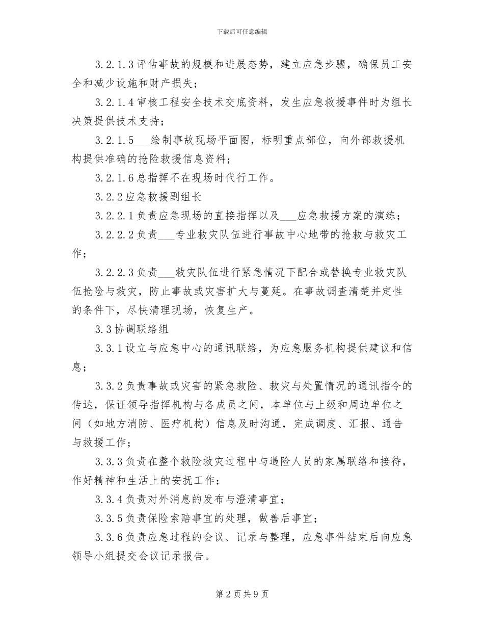 2024年工贸企业应急管理制度_第2页