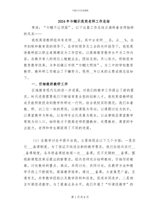 2024年巾帼示范岗教师工作总结
