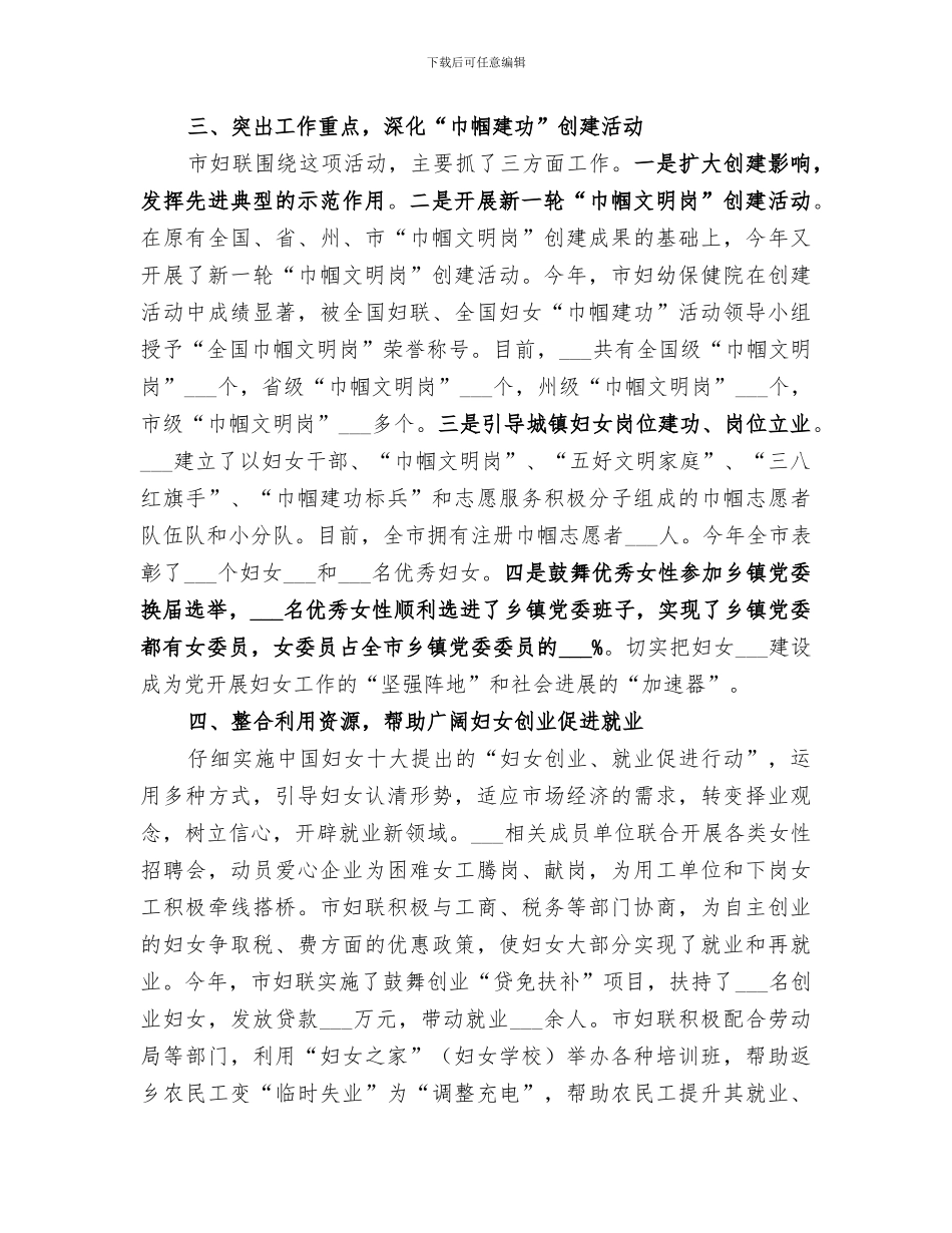 2024年巾帼活动总结范本_第2页