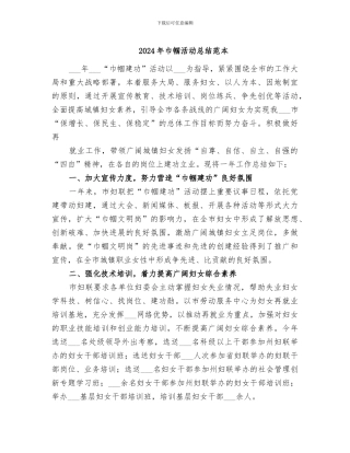 2024年巾帼活动总结范本