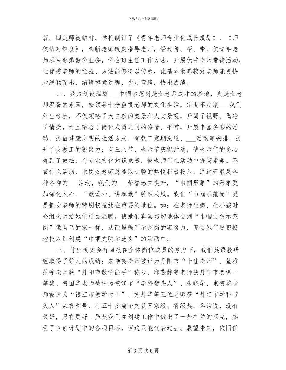 2024年巾帼示范岗工作总结_第3页