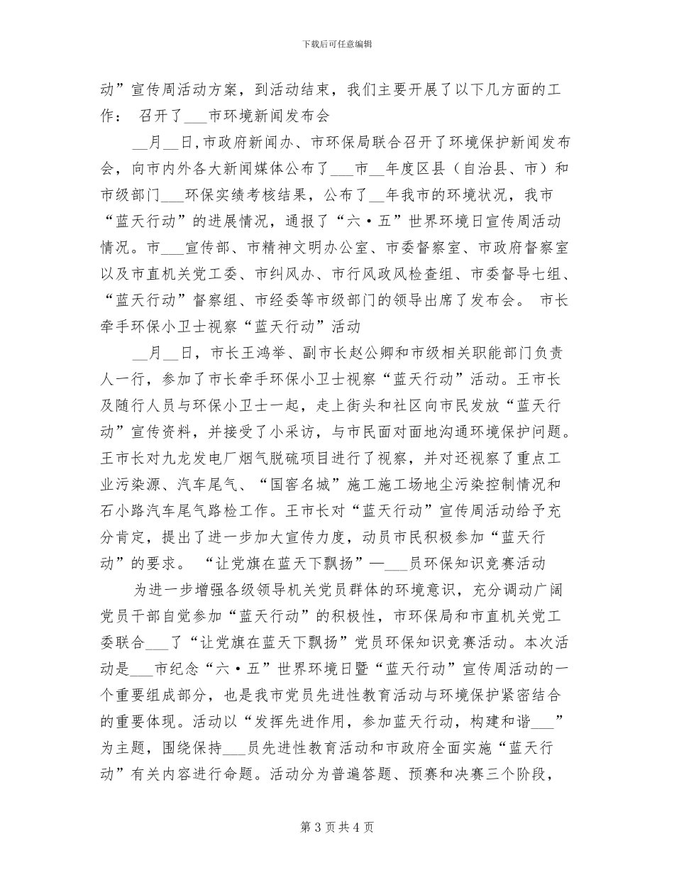 2024年市“全国爱眼日”活动总结_第3页