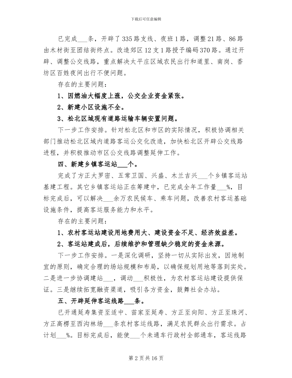 2024年市交通局职能建设半年总结_第2页