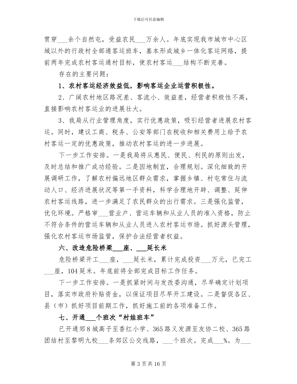 2024年市交通局职能建设半年总结_第3页