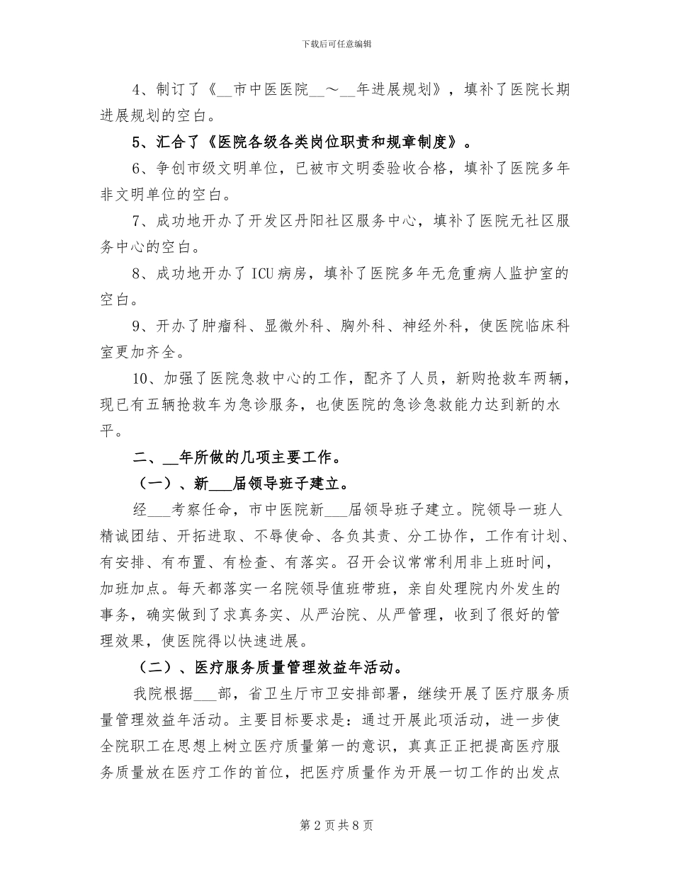 2024年市中医院工作总结_第2页