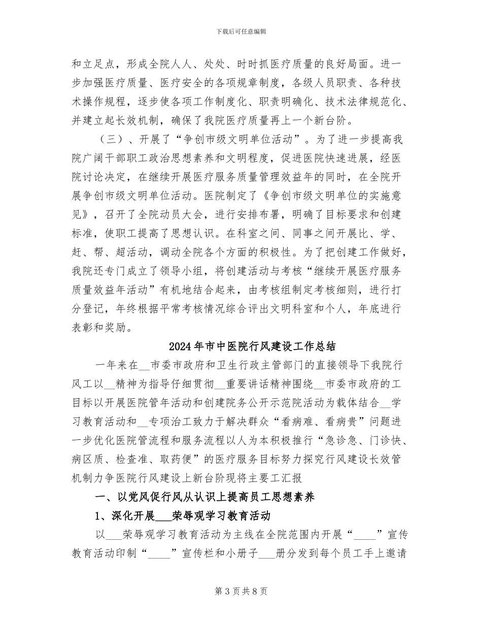2024年市中医院工作总结_第3页
