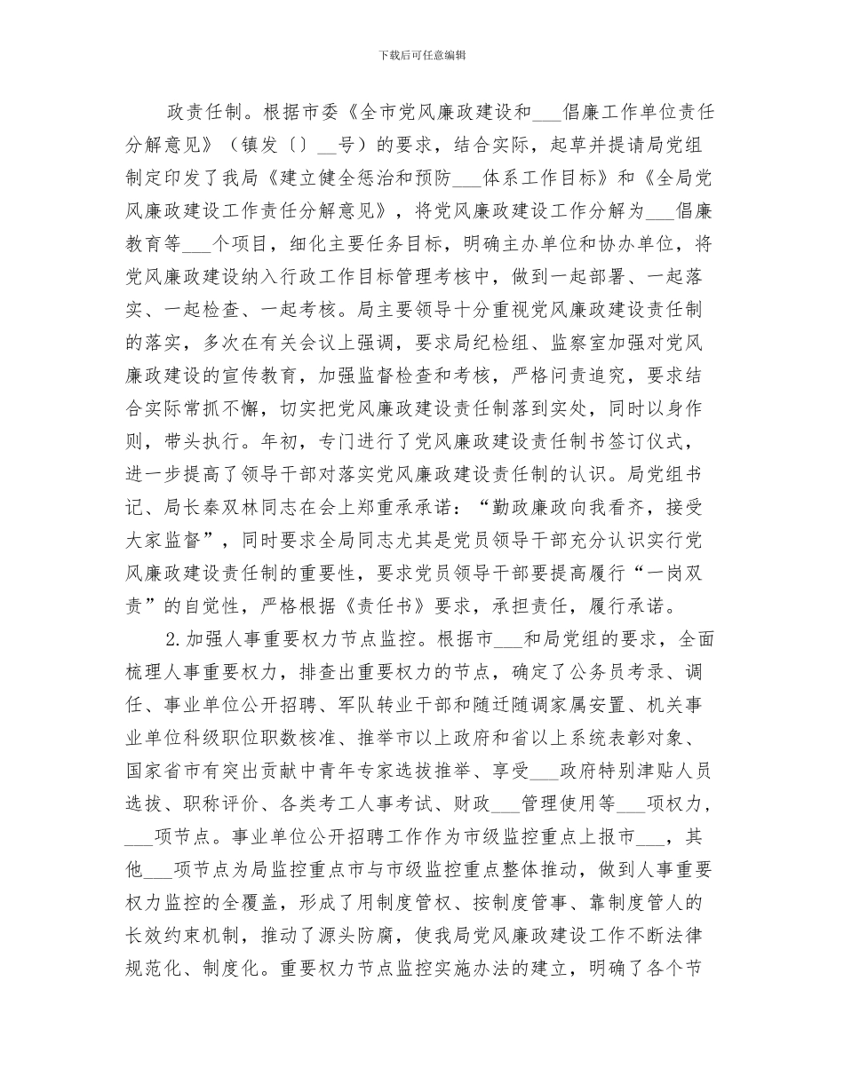 2024年市人事局法制宣传日活动情况总结_第3页