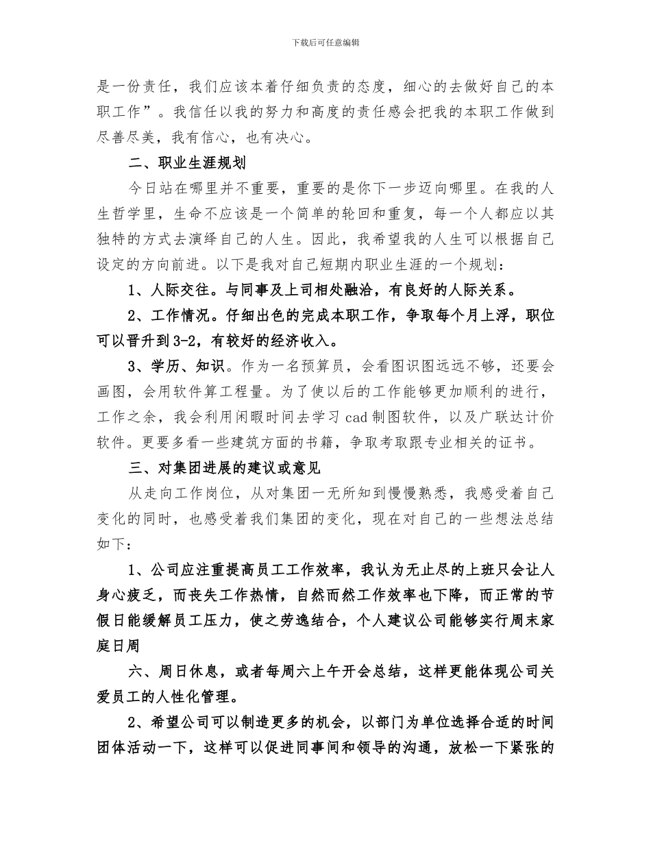 2024年工程预算员年度工作总结_第2页