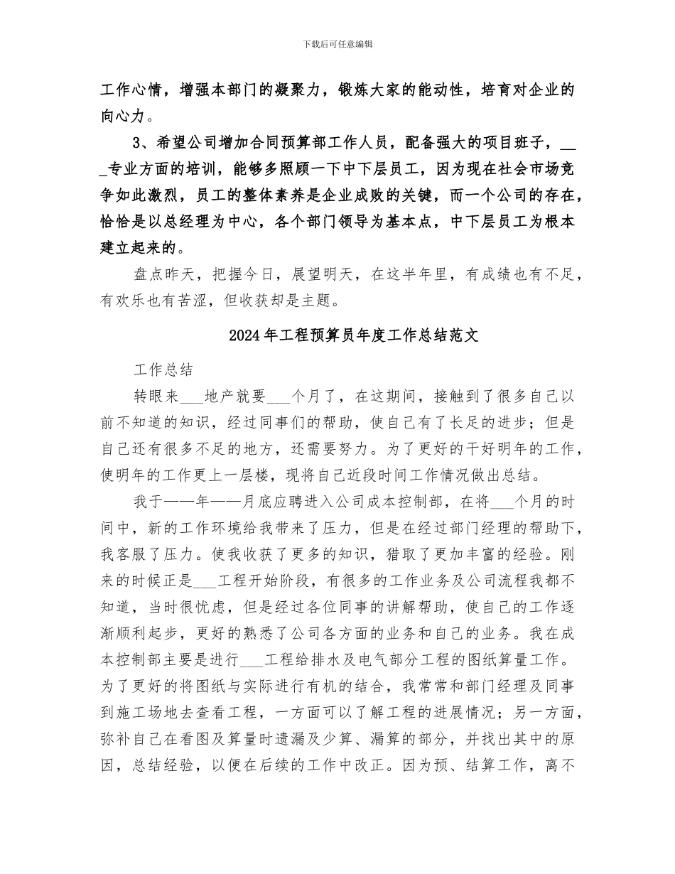 2024年工程预算员年度工作总结_第3页