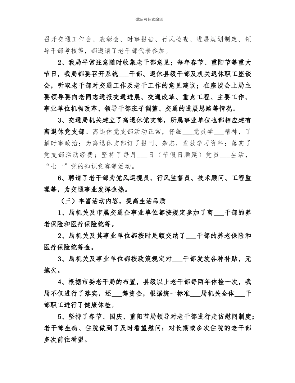 2024年市交通局年度老干部工作总结_第2页