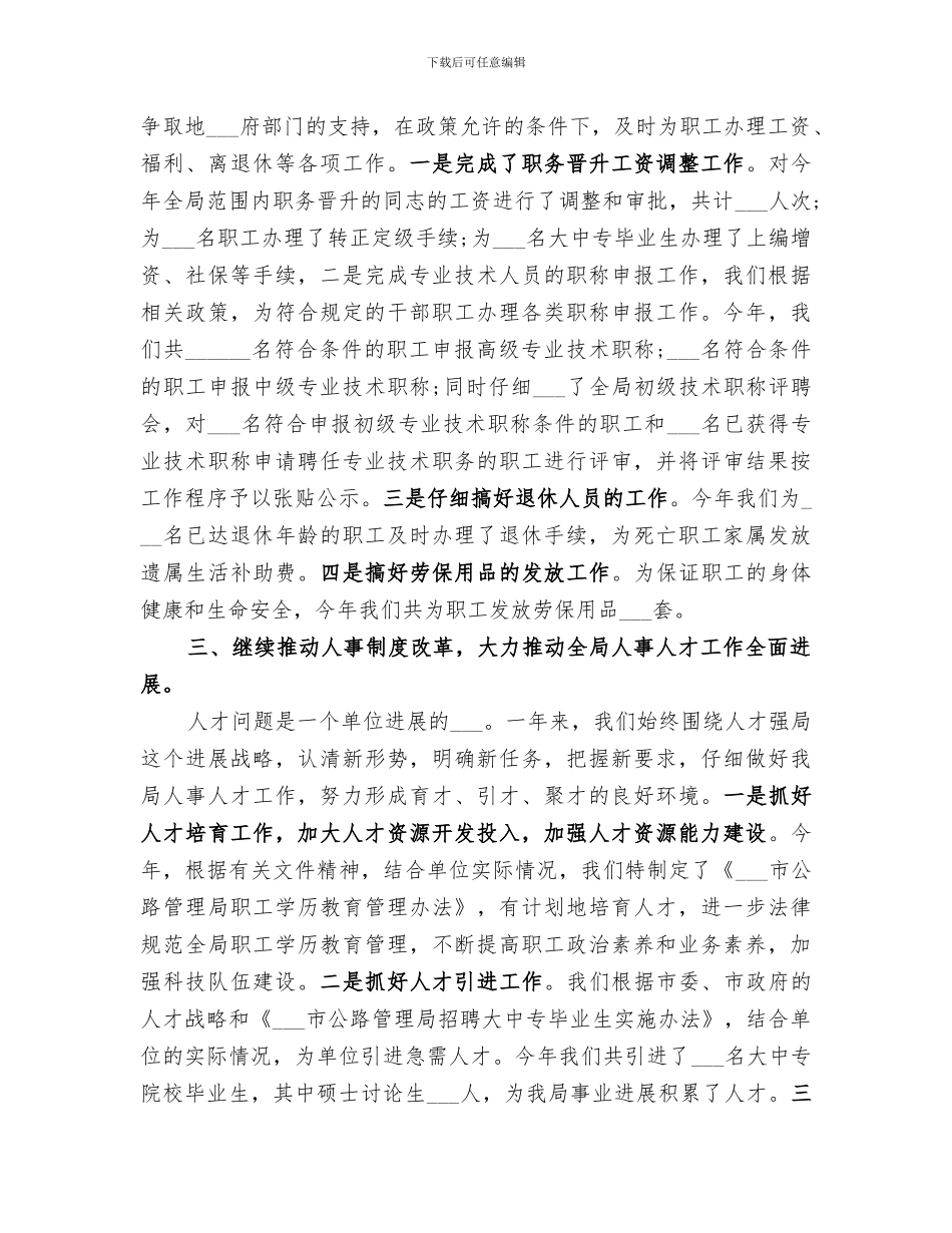 2024年市人事科工作总结_第2页