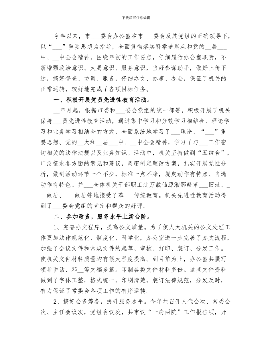 2024年市人大常委会信访办年工作总结_第3页