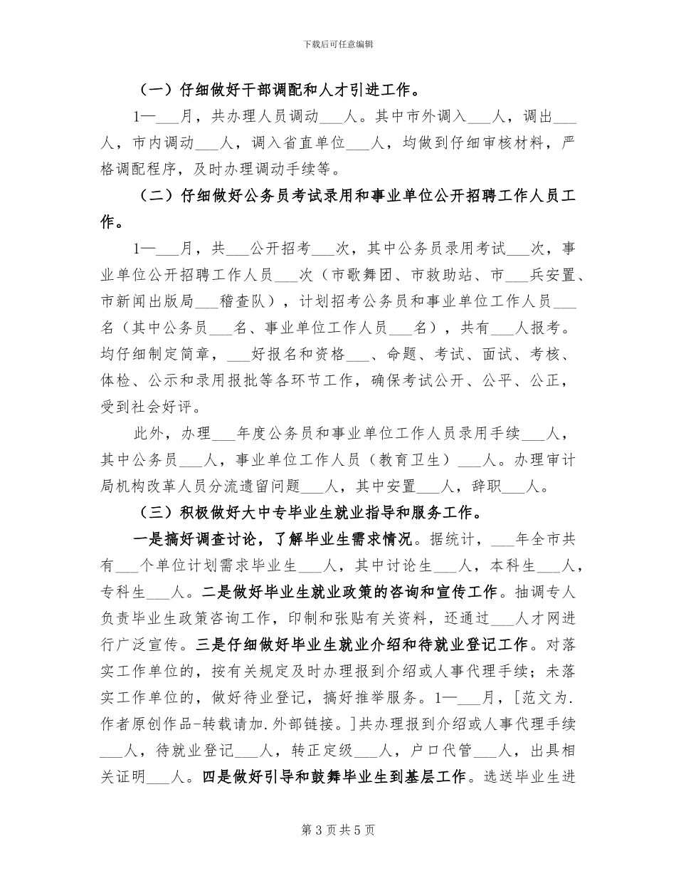 2024年市人大财经工委工作总结_第3页