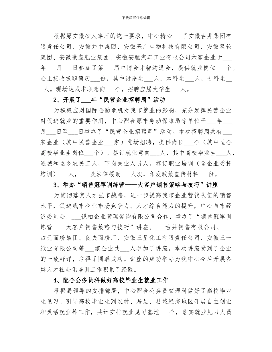 2024年市人才服务中心年度工作总结范文_第2页