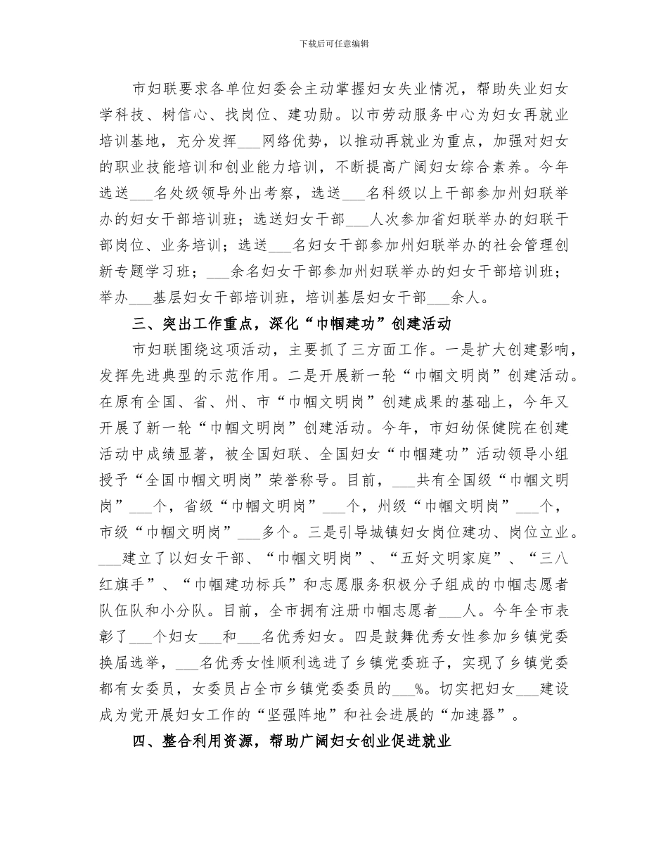 2024年巾帼活动总结范文_第3页