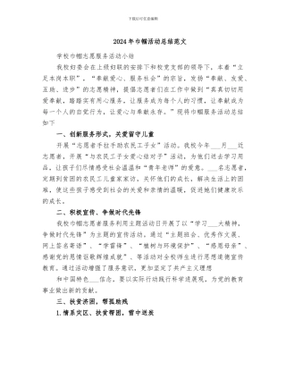 2024年巾帼活动总结范文