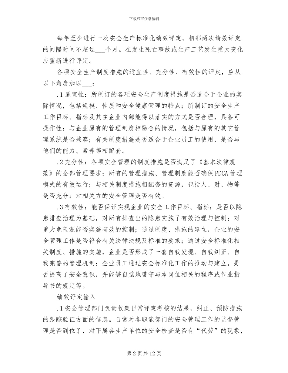 2024年工贸企业绩效评定管理制度_第2页