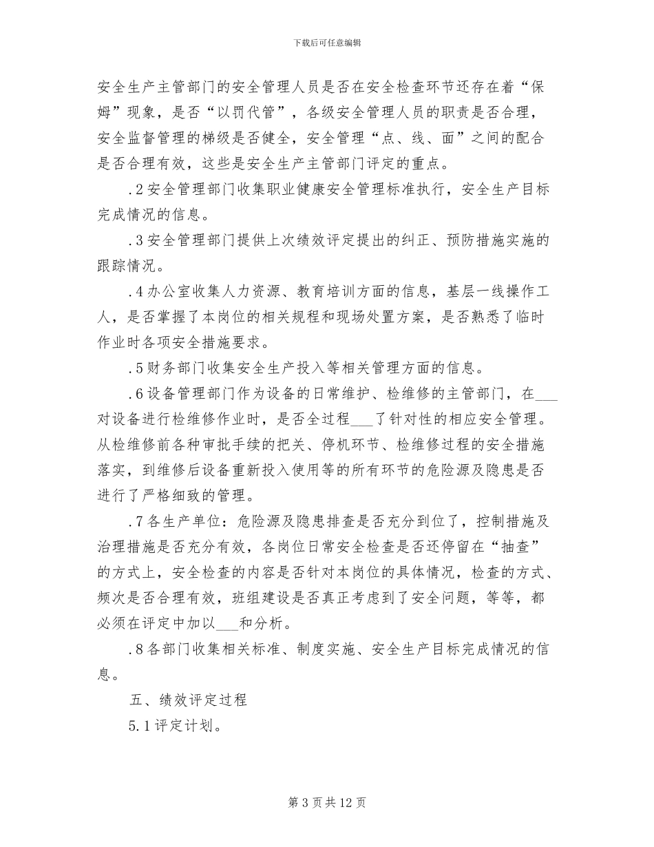 2024年工贸企业绩效评定管理制度_第3页
