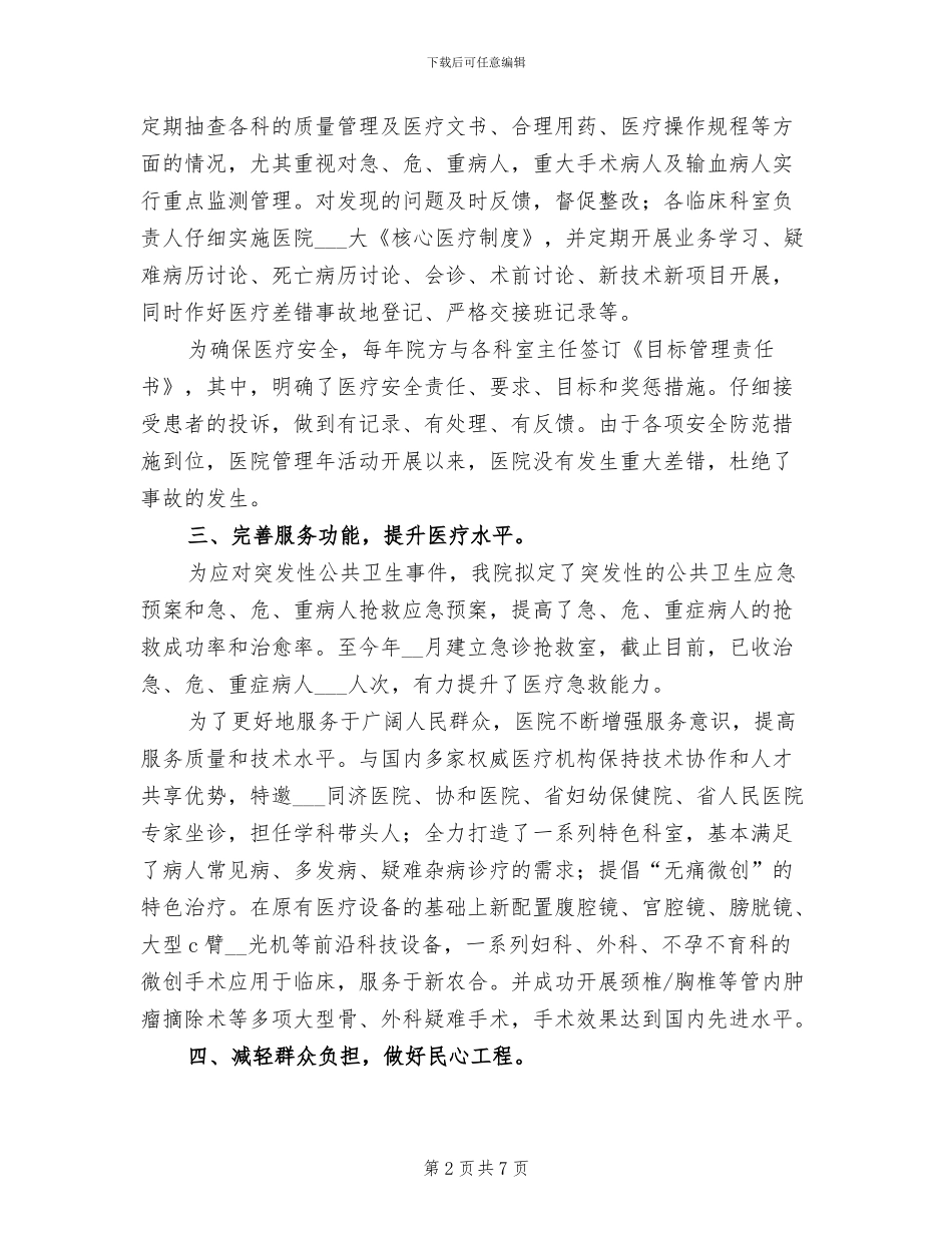 2024年市人民医院工作总结_第2页