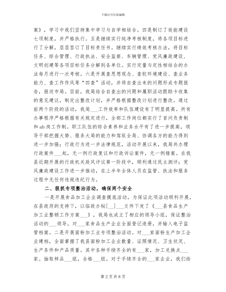 2024年工质量监督工作总结范文_第2页