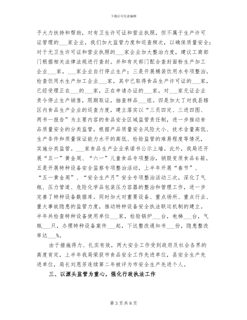 2024年工质量监督工作总结范文_第3页