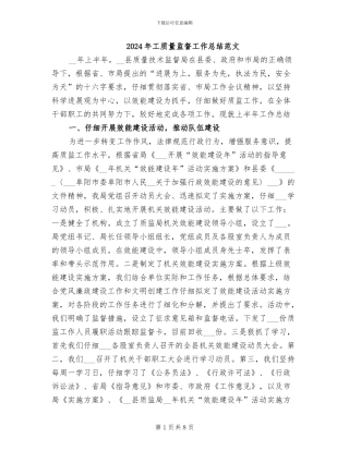 2024年工质量监督工作总结范文