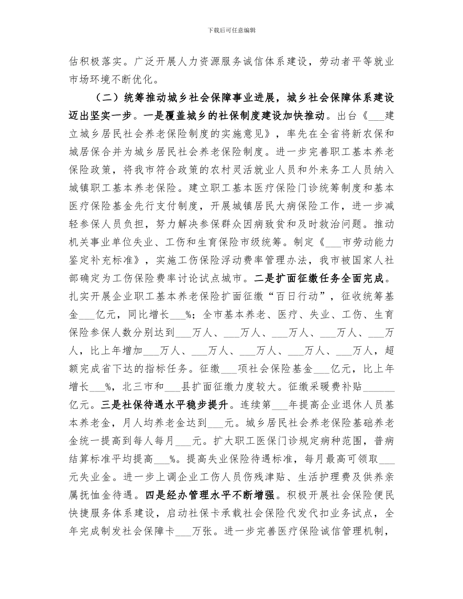 2024年市人社局工作总结报告_第2页