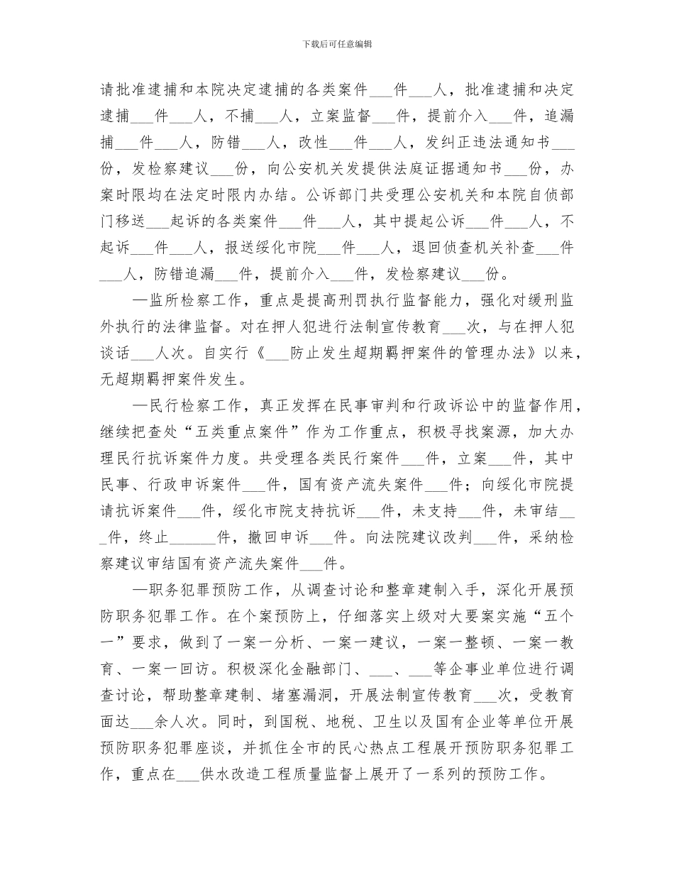 2024年市人民检察院工作总结范文_第2页