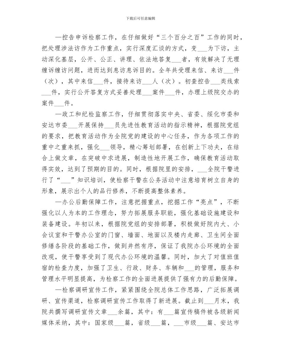 2024年市人民检察院工作总结范文_第3页
