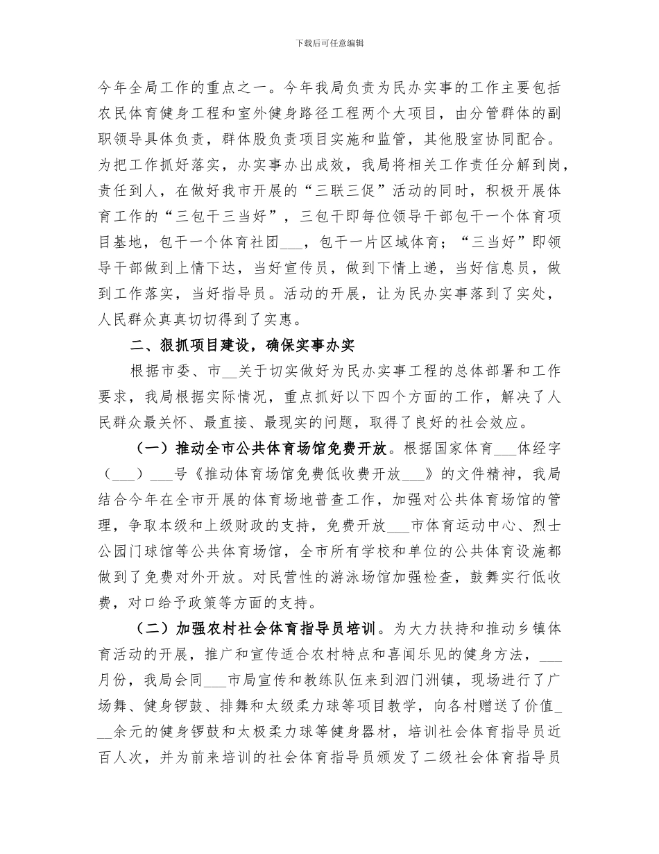 2024年市体育局农民体育健身工程建设规划实施情况总结_第3页