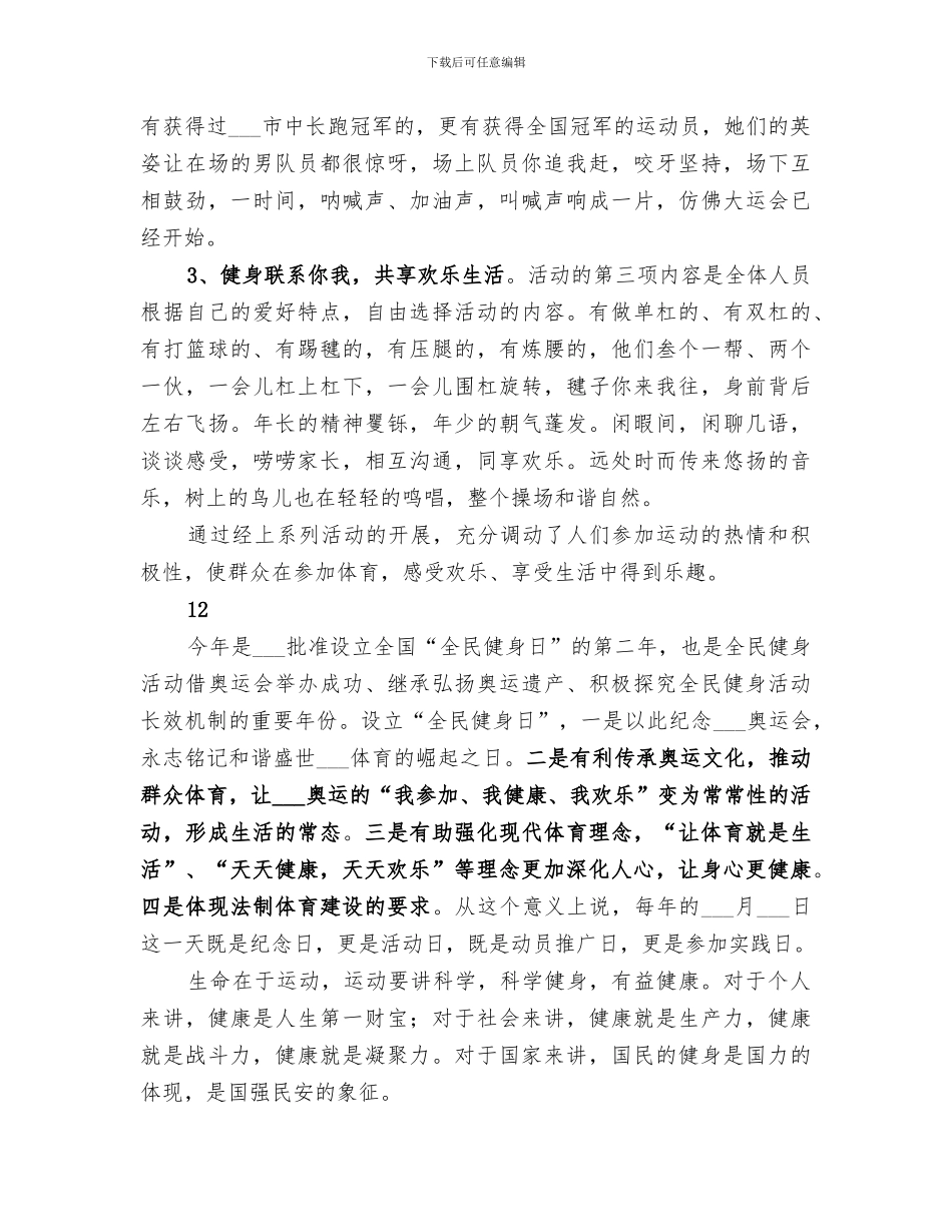 2024年市体育局全民健身日活动总结_第2页