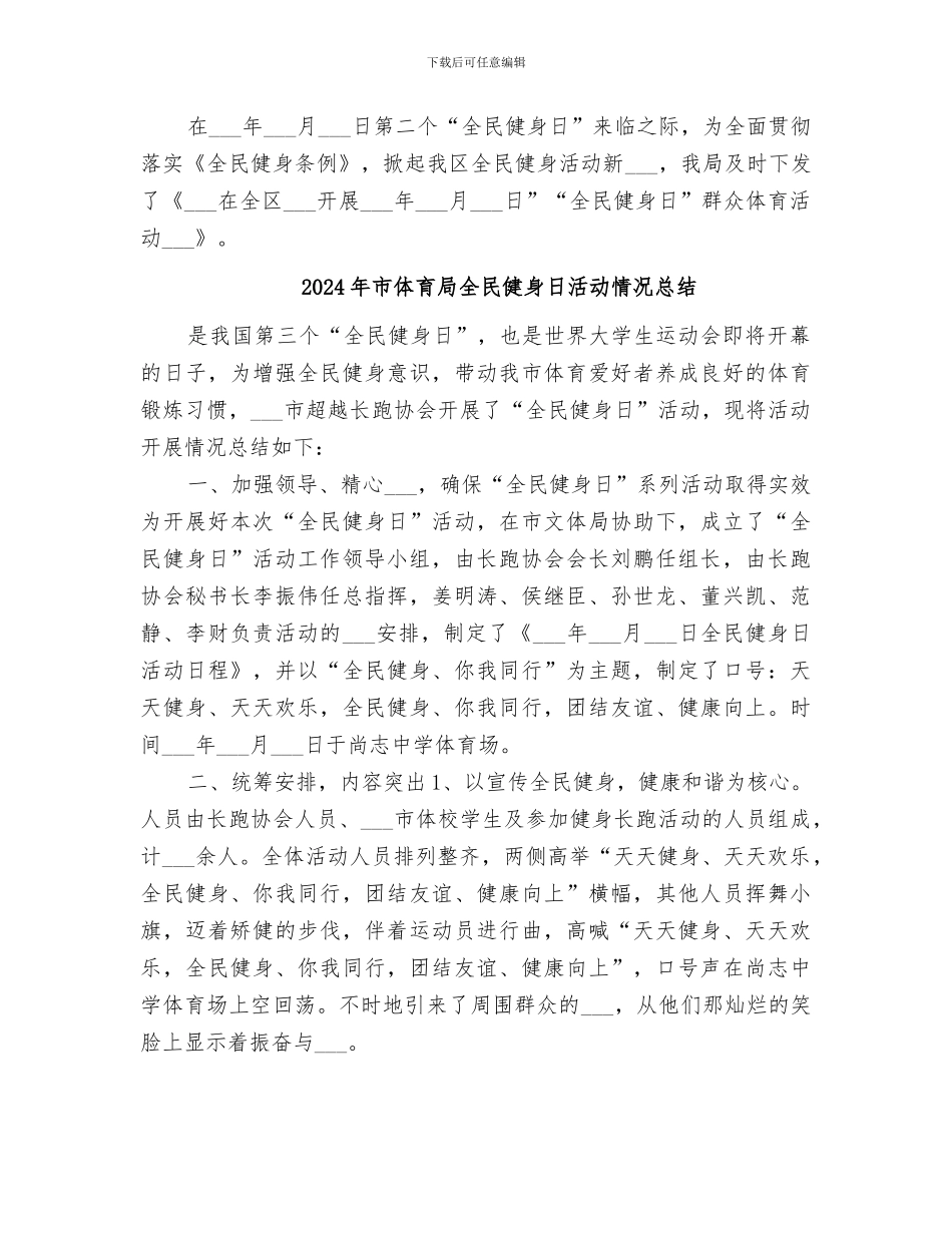 2024年市体育局全民健身日活动总结_第3页